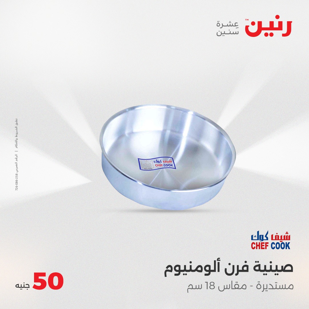 raneen offers from 21may to 21may 2025 عروض رنين من 21 مايو حتى 21 مايو 2025 صفحة رقم 36